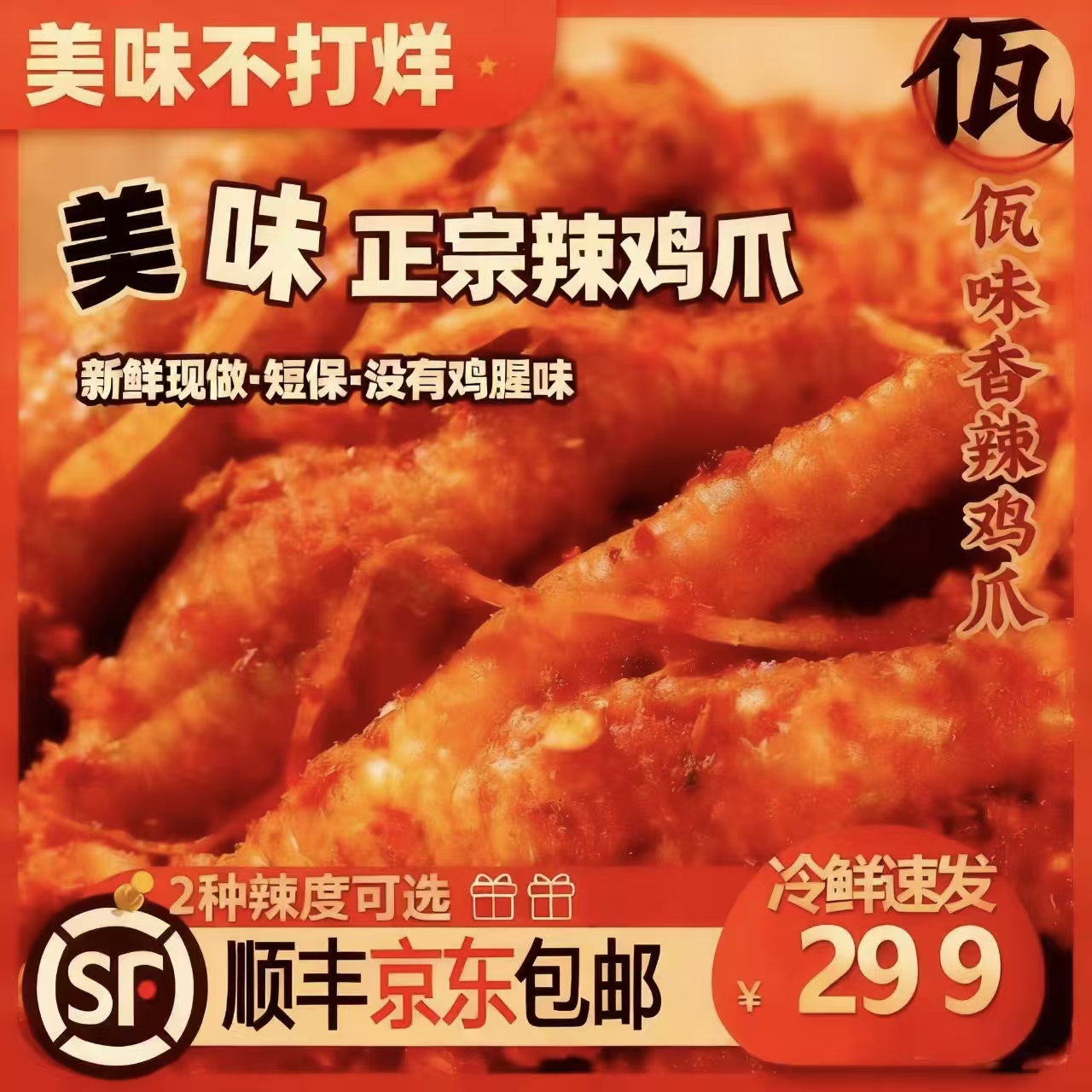 云南佤味鸡爪麻辣冷吃特色味鲜香干辣苤菜根佤味视频版