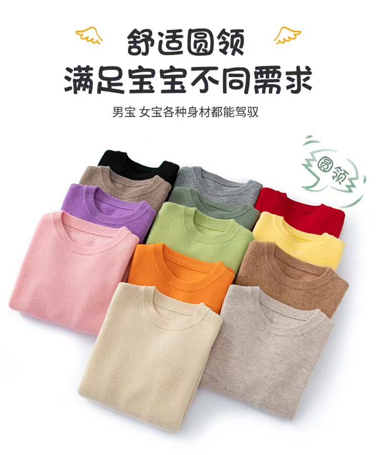 男女儿童保暖常规款圆领针织安迪绒衫常规套头长袖薄款