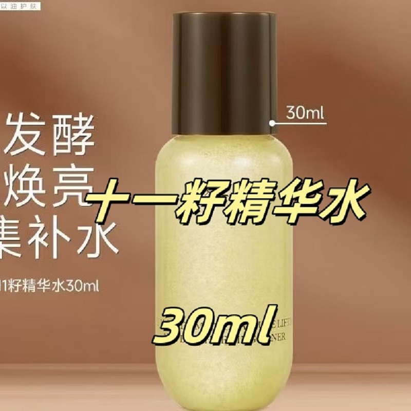 黄瓶，十一籽微凝珠精华水 30ml