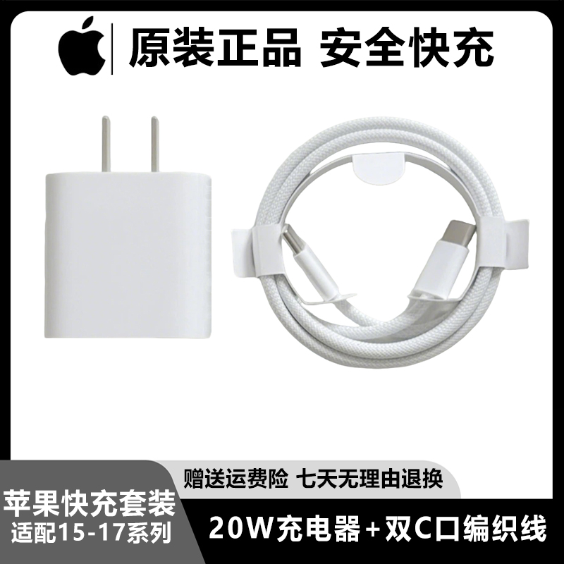 准新品 Apple/苹果 20W充电器+1米/2米 双C口编织 60W 快充数据线