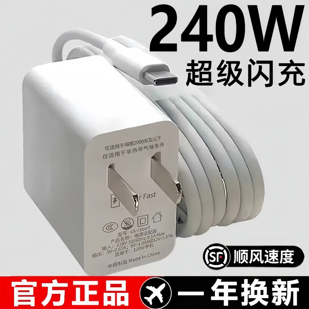 240W/120W超级快充适用华为适用荣耀快充充电器6A快充数据线typec