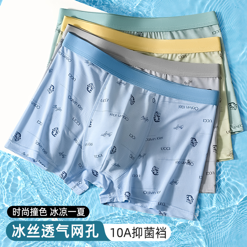 冰丝内裤男士2025新款男生夏季薄款网孔无痕凉感平角裤四角裤
