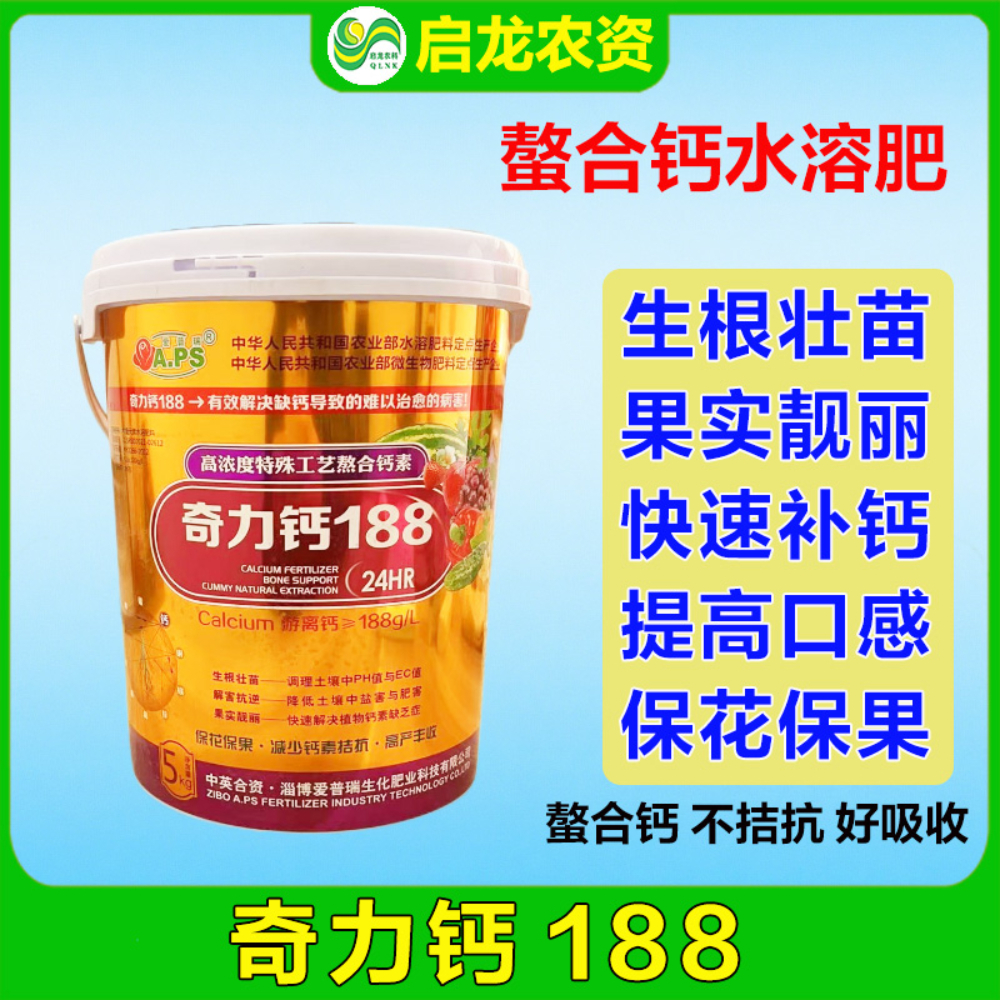 奇力钙螯合钙中微量元素快速补钙膨果硬果美果高产水溶肥 肥料