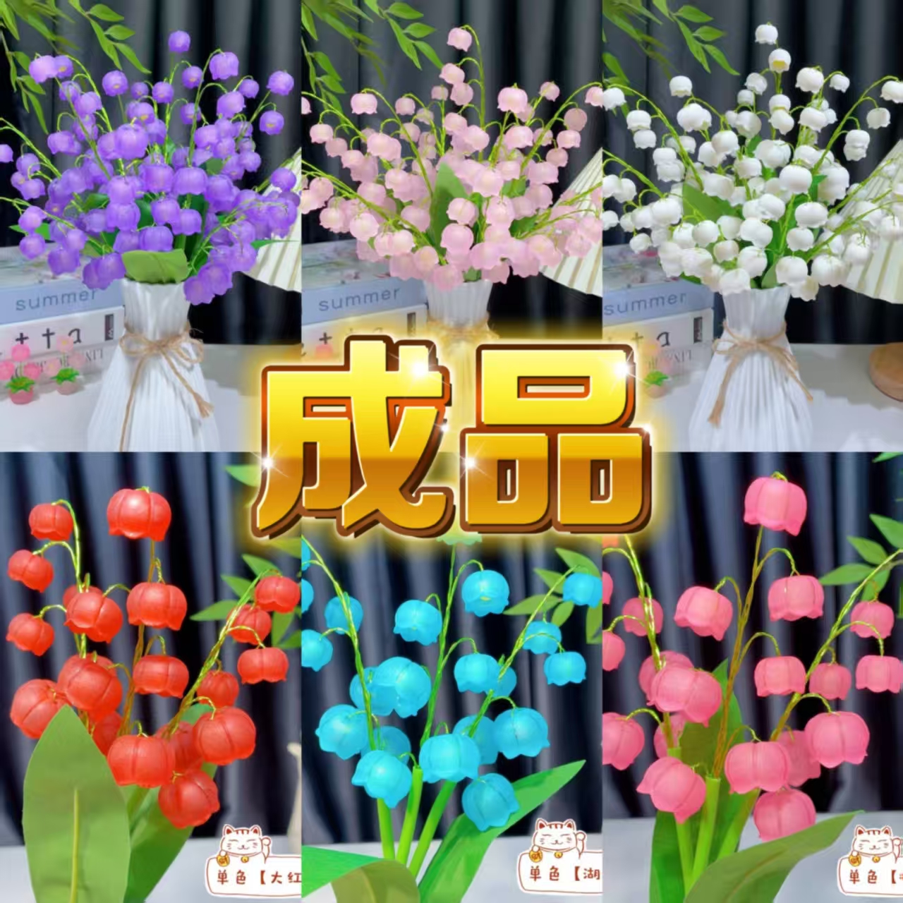 【成品】双拼色浪漫铃兰花 定制类不支持退换