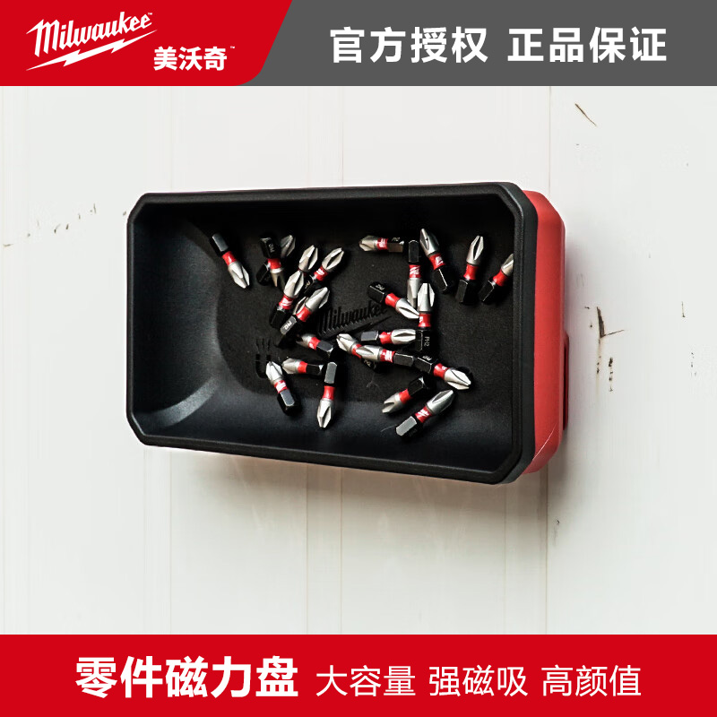 美沃奇Milwaukee米沃奇磁性碗磁力零件盒汽修工具零件收纳盒8070