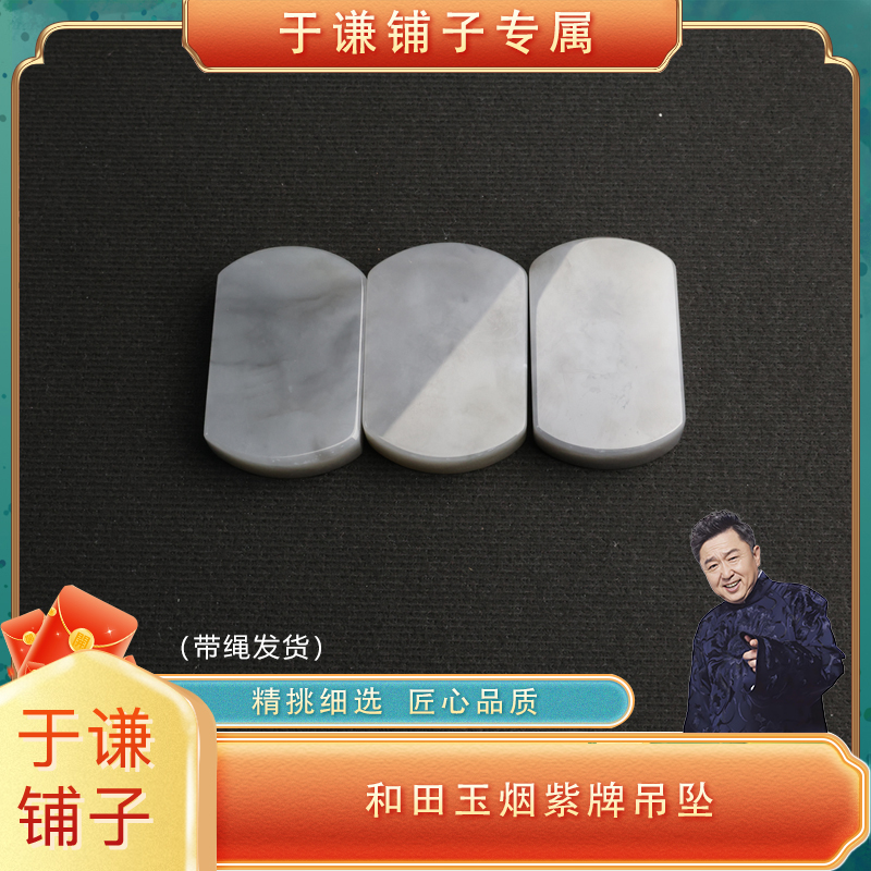 【于谦铺子专属】烟紫无事牌（多样性发一）