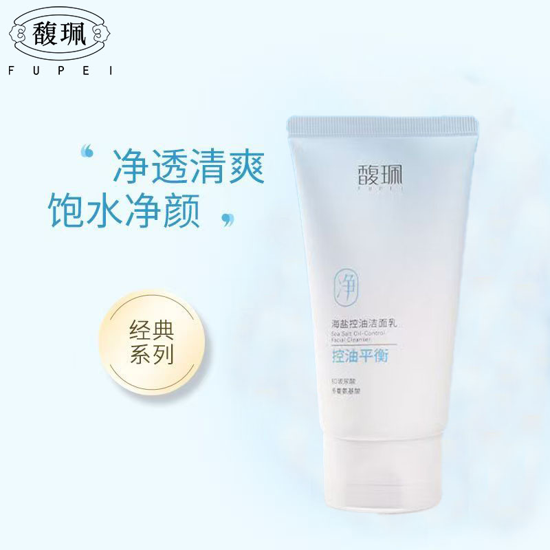 馥珮海盐控油洁面乳清爽不紧绷保湿滋润脸部清洁学生面部净肤产品