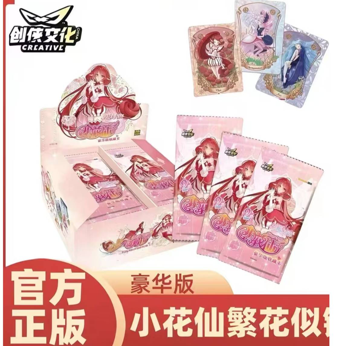 创侠【拆盒】【平拆】创侠小花仙繁花似锦豪华版潮玩收藏卡