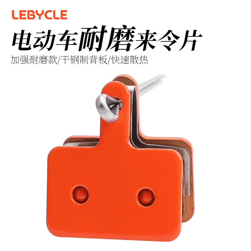 乐百客 电动折叠代驾车刹车片耐高温耐磨通用自行车高性能碟刹片