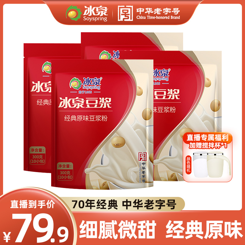冰泉经典原味豆浆粉营养高蛋白学生孕妇宝妈早餐膳食纤维独立包装