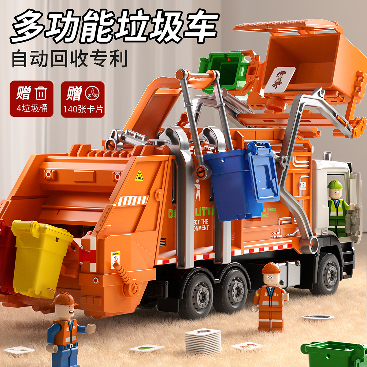 大号垃圾车玩具儿童自动翻转城市环卫车清运扫地车模型男孩3-6岁8