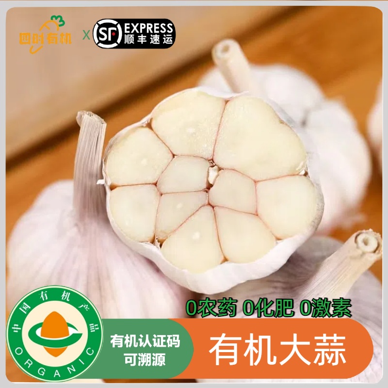 有机干蒜2斤/1斤 农场直发新鲜蒜头大蒜多瓣蒜无农残生吃干拌食材