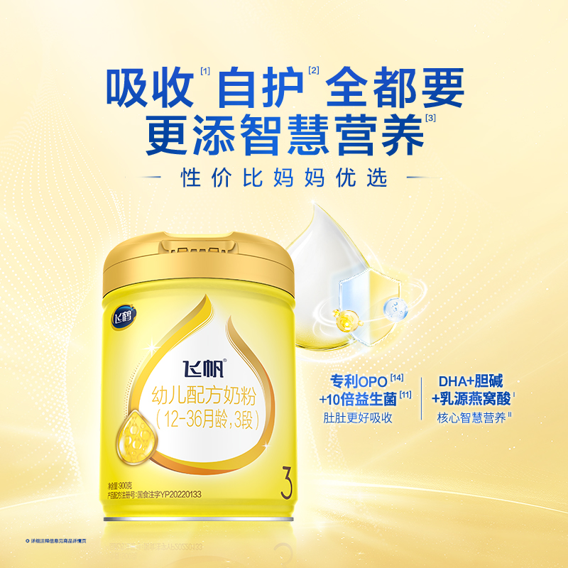 【俩罐装】全新6代飞帆900g 1/2/3段配方奶粉 官仓直发 假一罚十