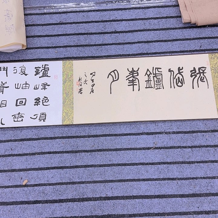 书法康**世老师作品一幅
