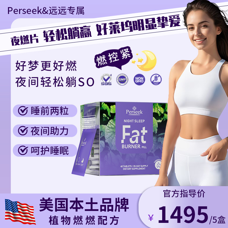 【夜间躺燃】Perseek佩尔希夜燃片山葵叶阿萨伊果20片/盒