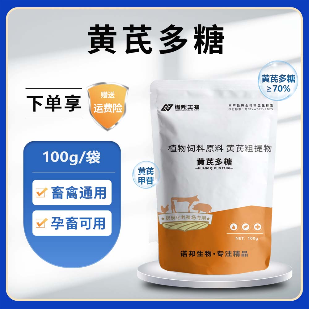 70%黄芪多糖100g兽用黄芪粉猪牛羊鸡鸭鹅兔子鸽子犬猫饲料添加剂