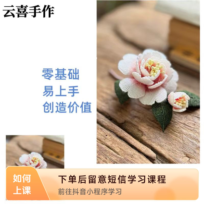 云喜好课之山茶花绳编教程