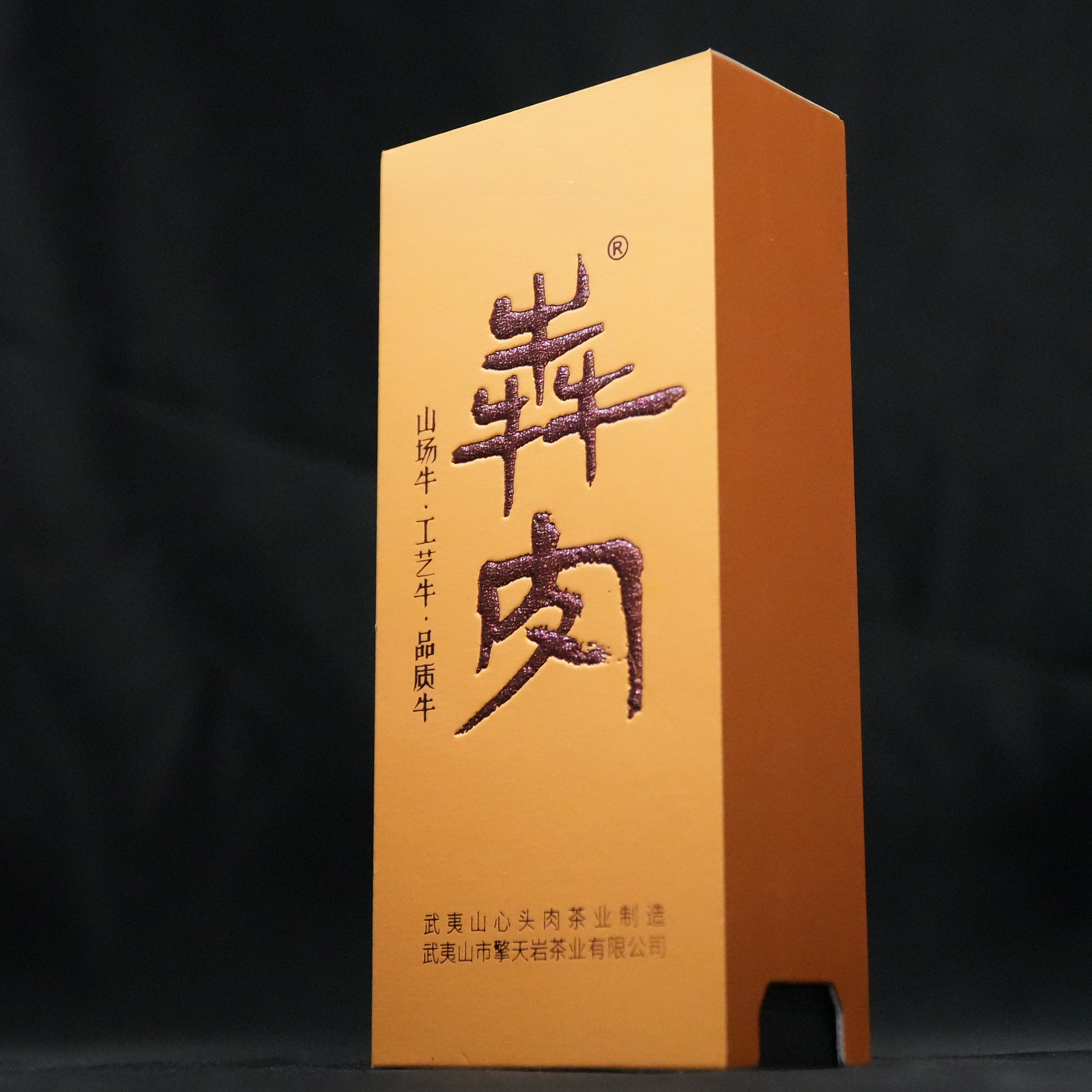 岩茶村心头肉金犇肉17克2泡品鉴装肉桂福建武夷山高品质肉桂岩茶