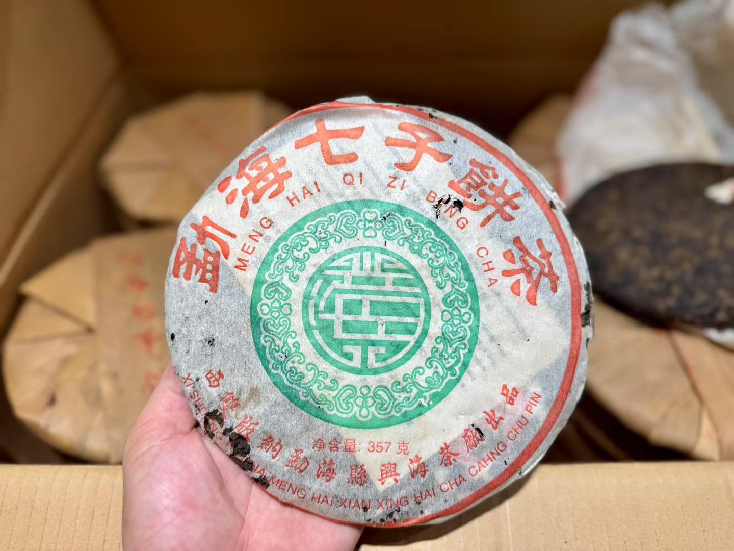 2005年兴海七子饼生茶357克
