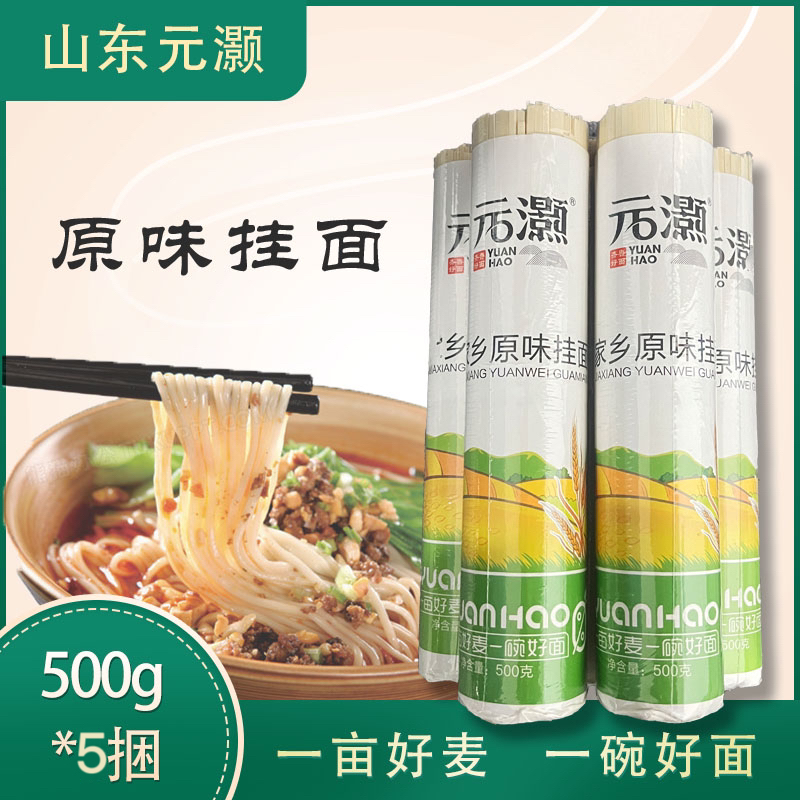 山东元灏挂面原味挂面中宽/龙须面劲道爽滑口感营养优质