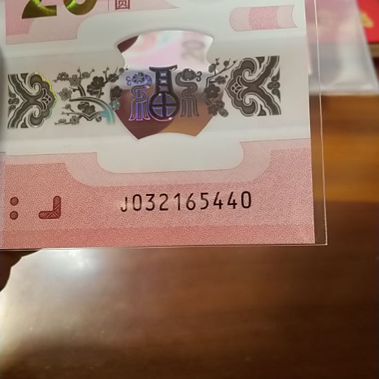 塑料蛇纪念钞 032165440