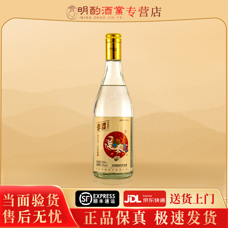 李渡马年元宝呈福【VIP】浓特兼香型白酒收藏送礼55度500ml