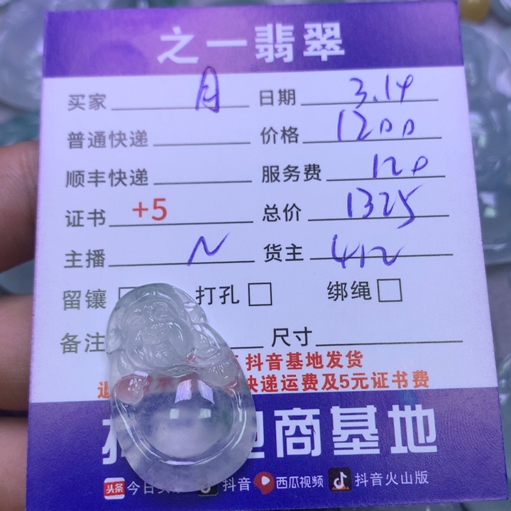 翡翠未镶嵌颈饰月**酌