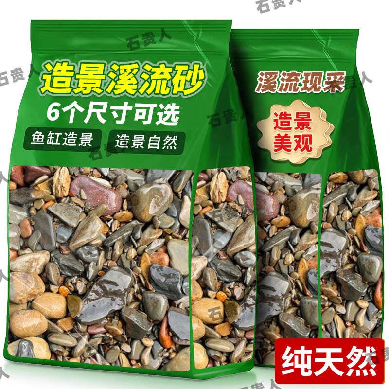 溪流沙石鱼缸专用底砂溪流缸造景主石摆件生态乌龟缸铺底沙子石头