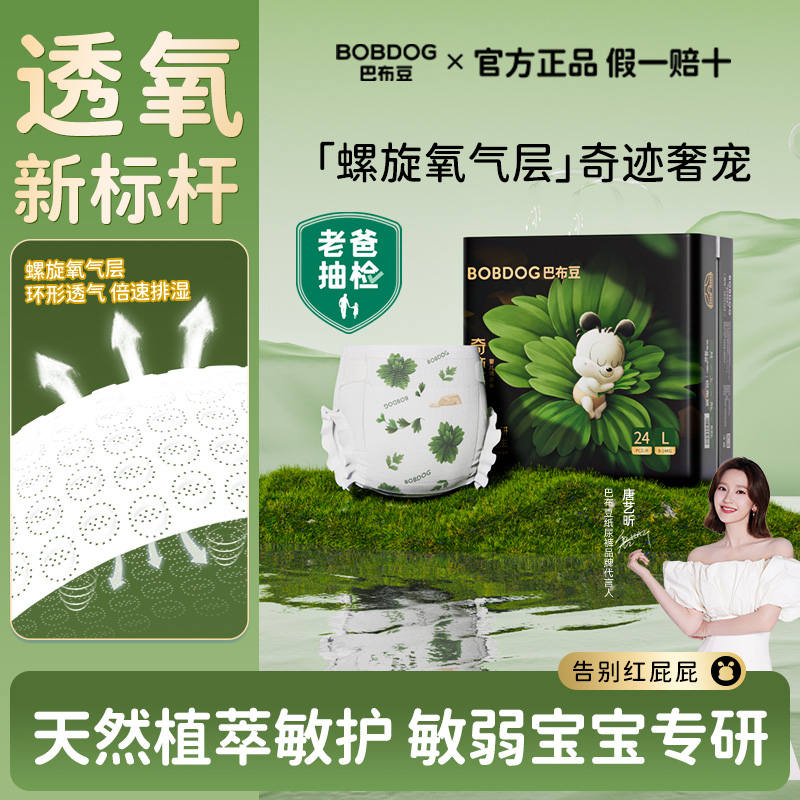 【官方】巴布豆奇迹奢宠纸尿裤学步裤透气超薄柔软亲肤婴幼儿