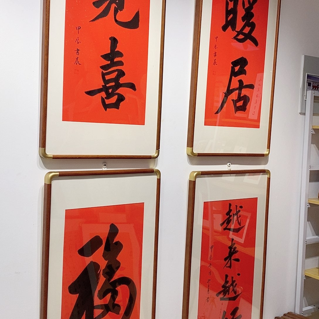 书法暖居 45*90 cm实木装裱 本人手写