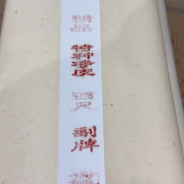 金星兰亭精品副牌四尺特皮一刀100张