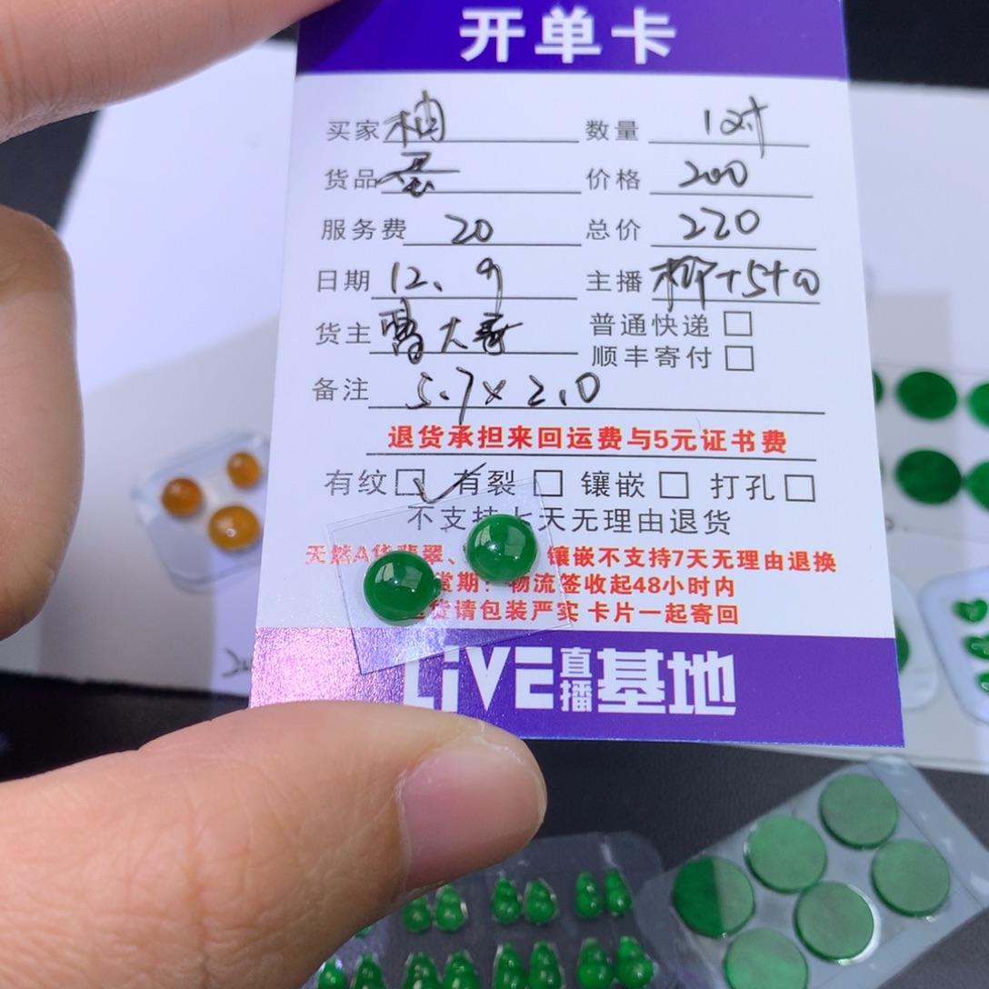 柚****翡翠未镶嵌耳饰蛋220