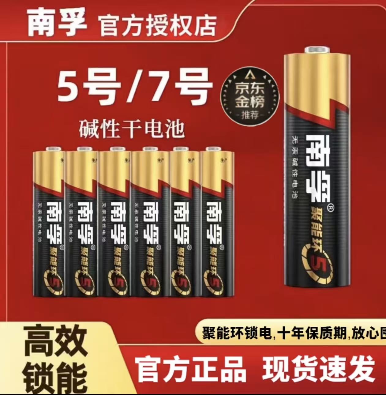 聚能环五代南孚5号7号电池超耐用适用于电视空调遥控器门锁时钟等