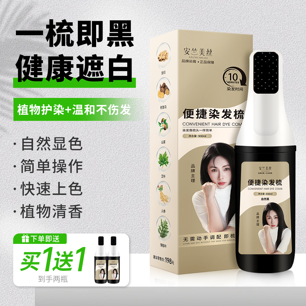 {限时拍一发二到手两盒}升级款植物便捷染发梳盖白染发膏男女可用