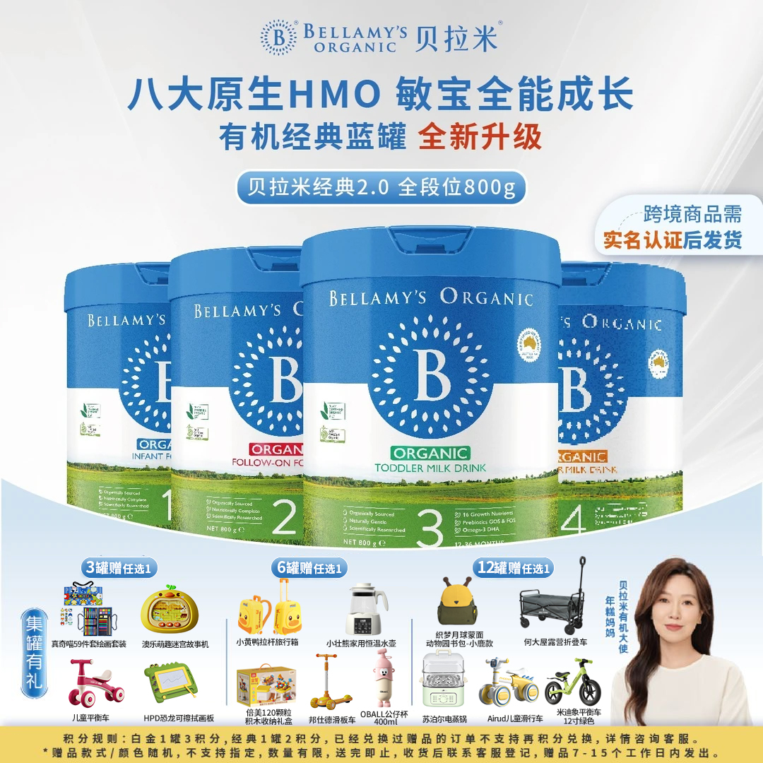Bellamy’s/贝拉米经典3段800g原生HMO幼儿进口配方奶粉1-3岁2.0版