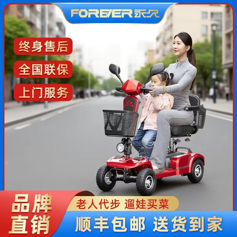 FOREVER/永久S2老年代步车四轮电动残疾助力专用双人轻便高端老人
