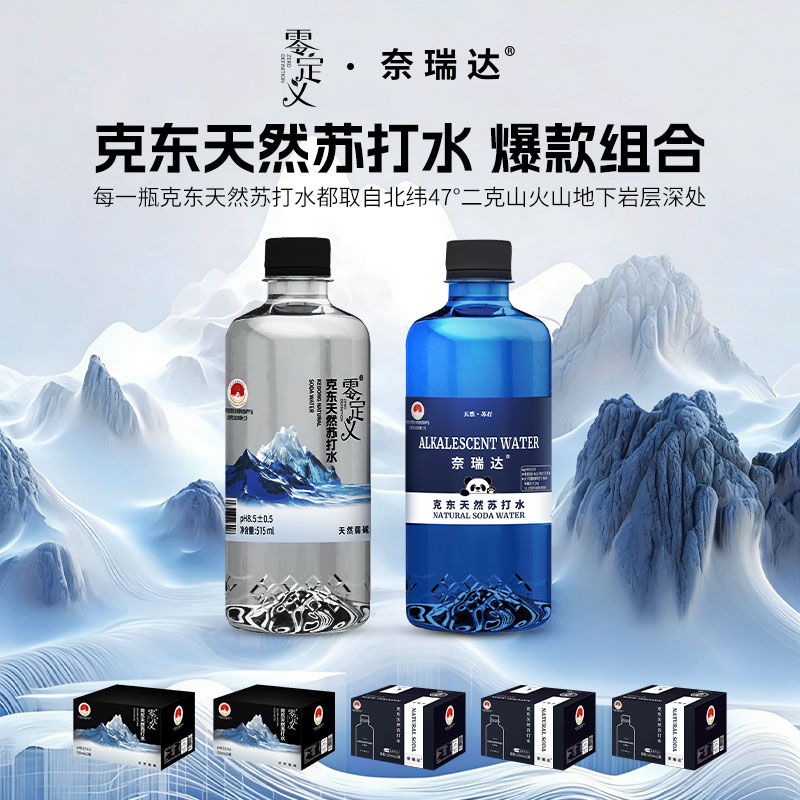 零定义&奈瑞达组合克东天然苏打水pH8.5弱碱无汽515ml*12瓶*5箱