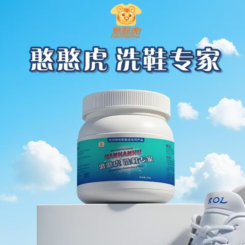 【干洗店专用】憨憨虎洗鞋专家大瓶装  杀菌除臭/去黄增白/温和配方