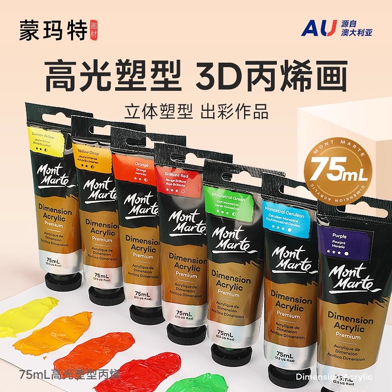 蒙玛特高塑型丙烯颜料 高光塑型丙烯颜料 3D肌理画立体塑型丙烯