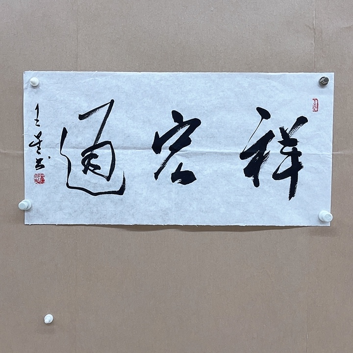 书法王星68*34㎝海南    兰亭