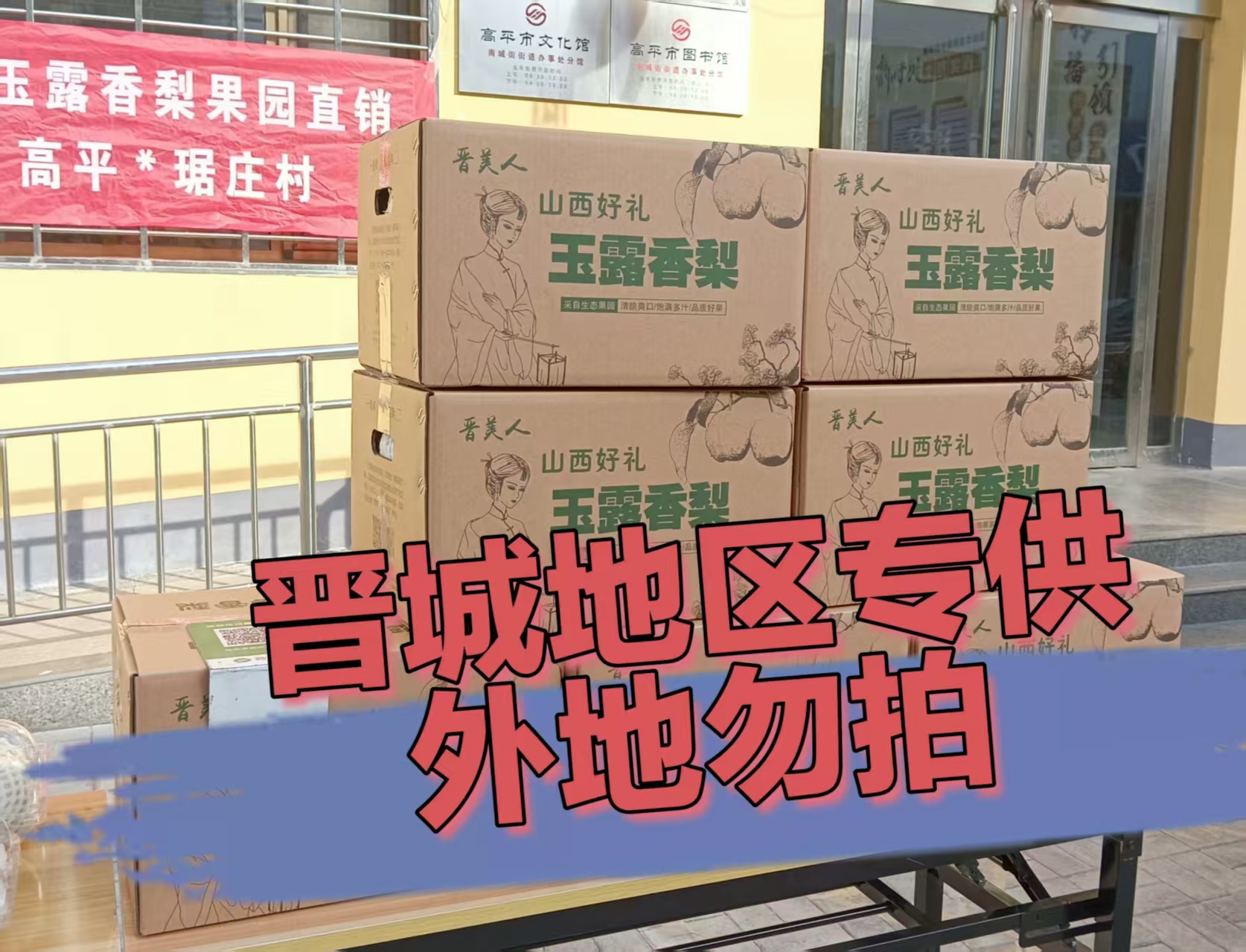 晋城地区专享高平市晋美人玉露香梨脆甜无渣顺丰包邮