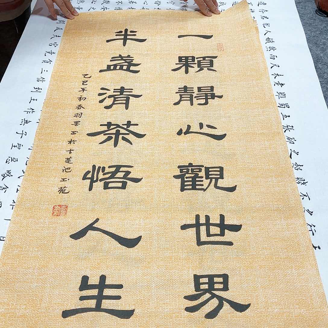 书法宣纸一颗静心观世界（隶书三尺整纸）