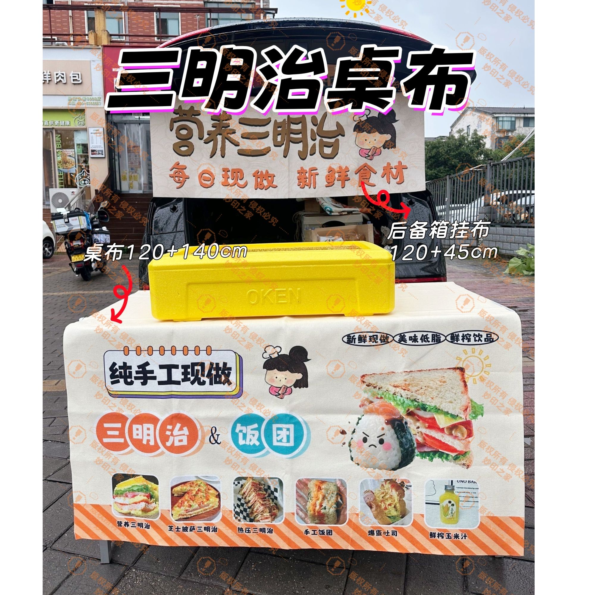 挂布麻布后备箱三明治广告挂布