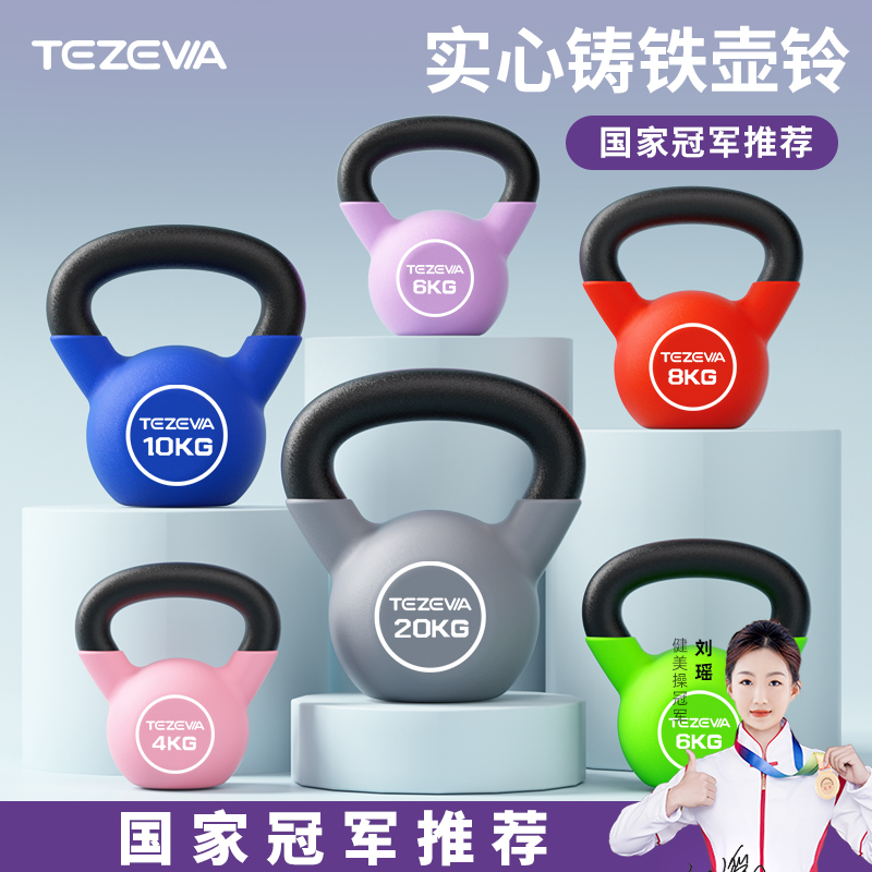 特泽瓦浸塑壶铃男女士健身家用实心铸铁小巧壶铃练臀摇摆专业提壶