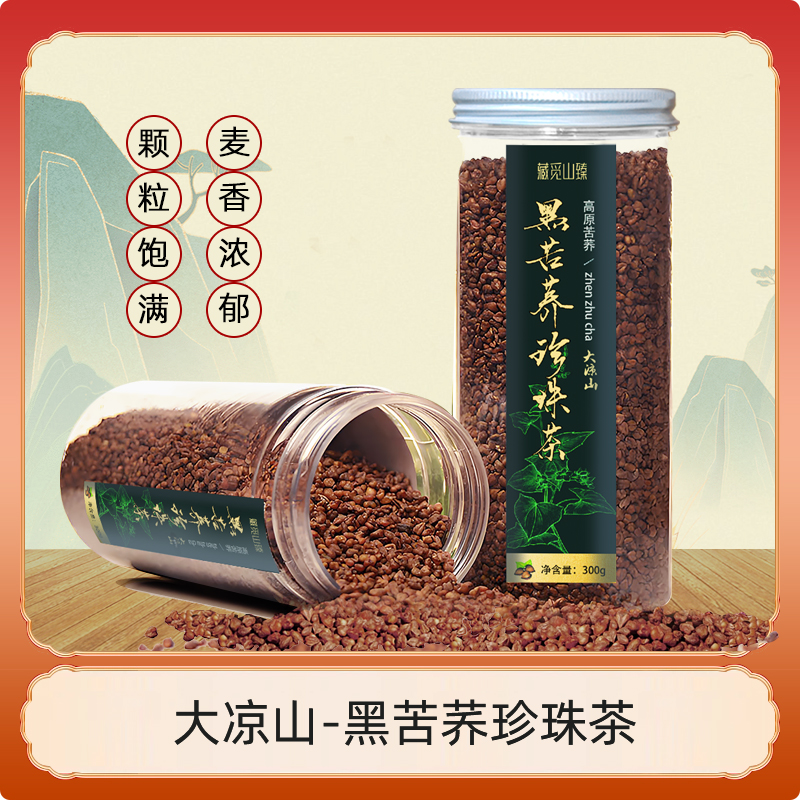 大凉山黑苦荞珍珠茶300g/罐高寒山区黑苦荞茶