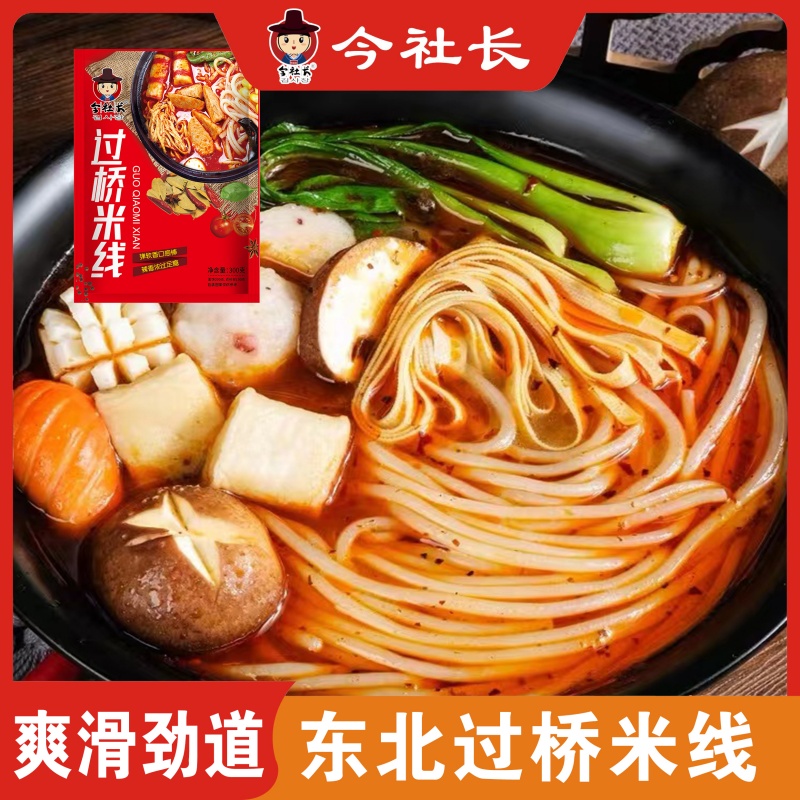 今社长过桥米线300克*9袋/正宗袋装米线速食带酱料包