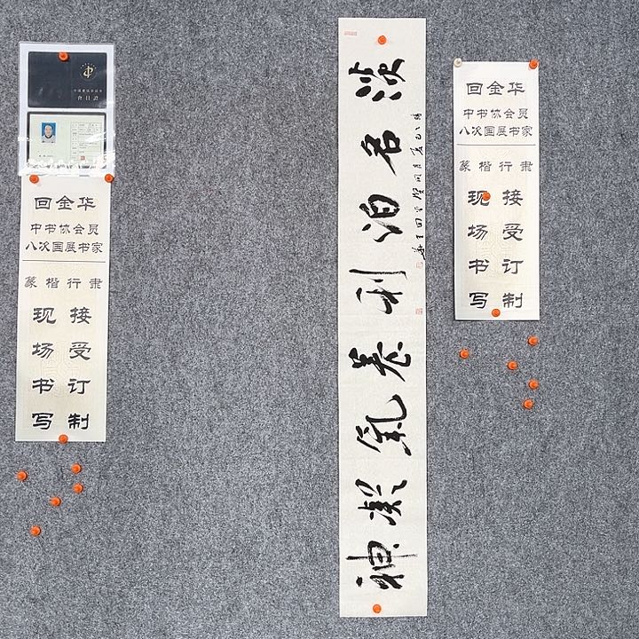回金华老师淡泊名利138×20