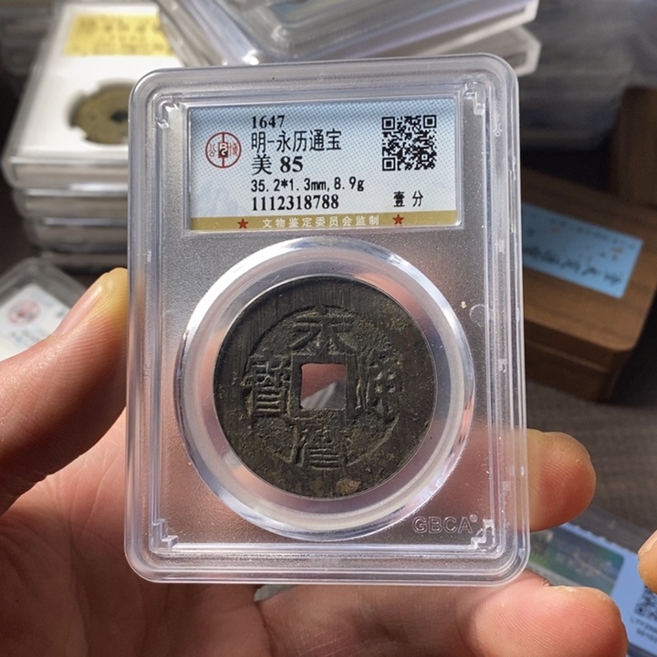 铜端平古泉永历通宝