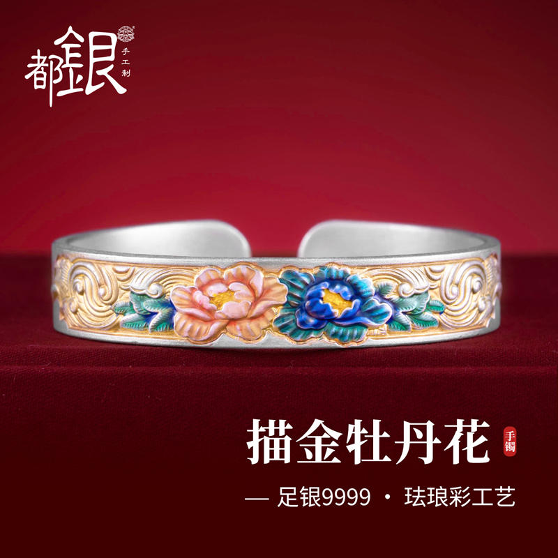 足银珐琅手镯 珐琅彩描金牡丹花实心开口足银9999纯银手镯女轻奢