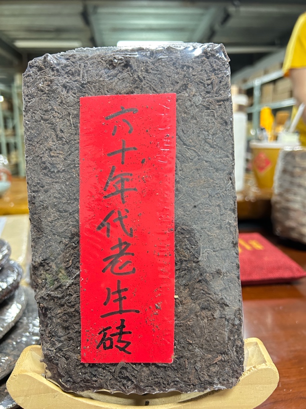 六十年代老生普洱生茶500克